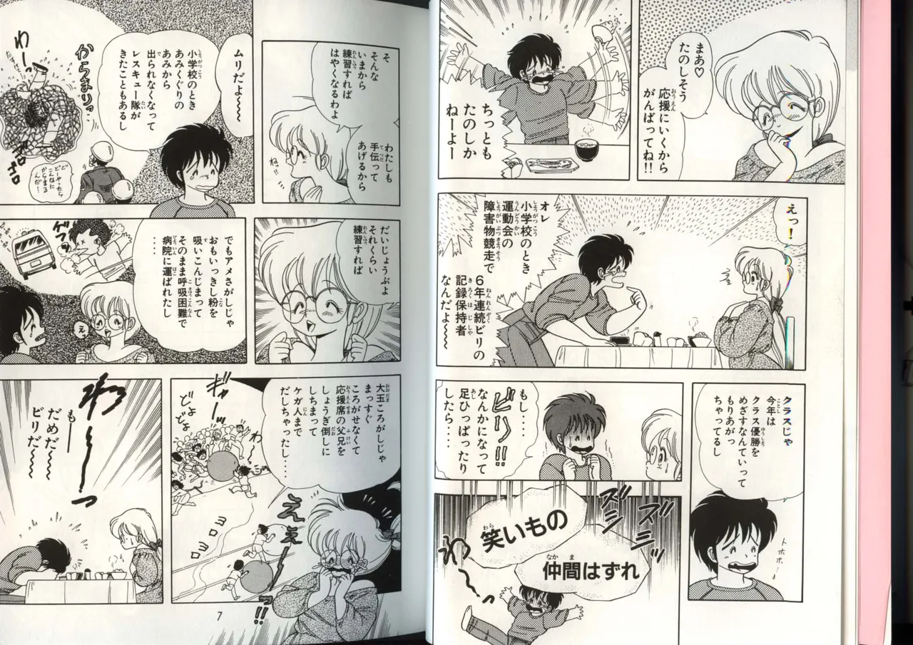 [上村純子]いけない！ルナ先生 4 Page 6