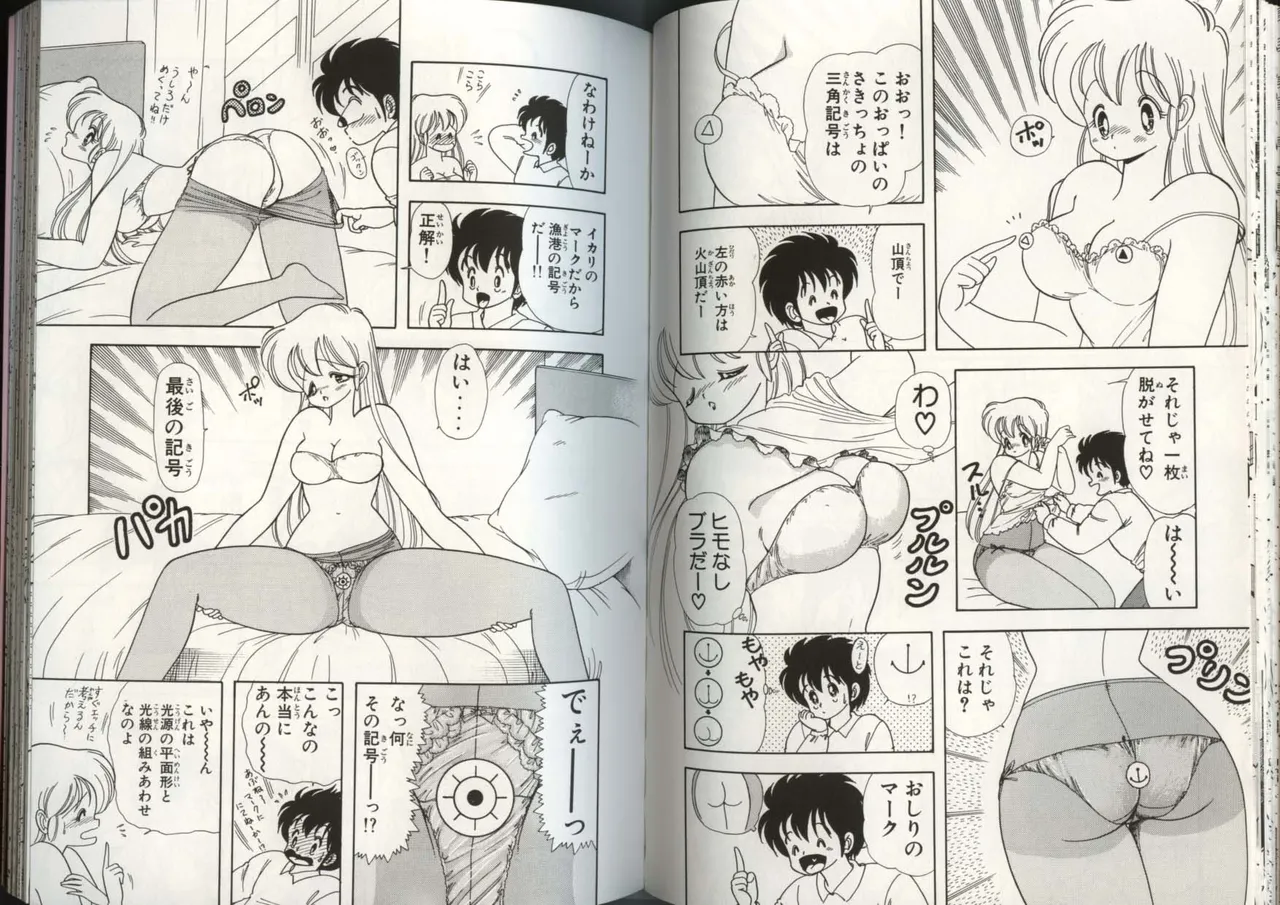 [上村純子]いけない！ルナ先生 4 Page 60