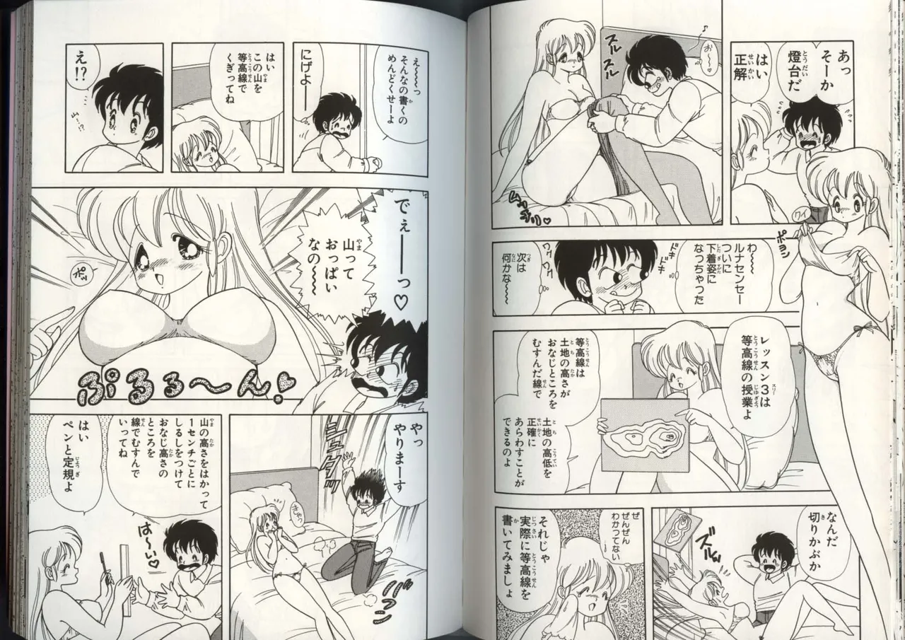 [上村純子]いけない！ルナ先生 4 Page 61