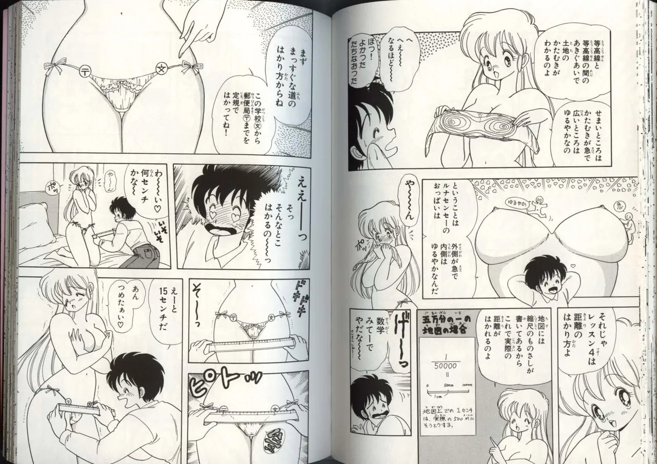 [上村純子]いけない！ルナ先生 4 Page 66