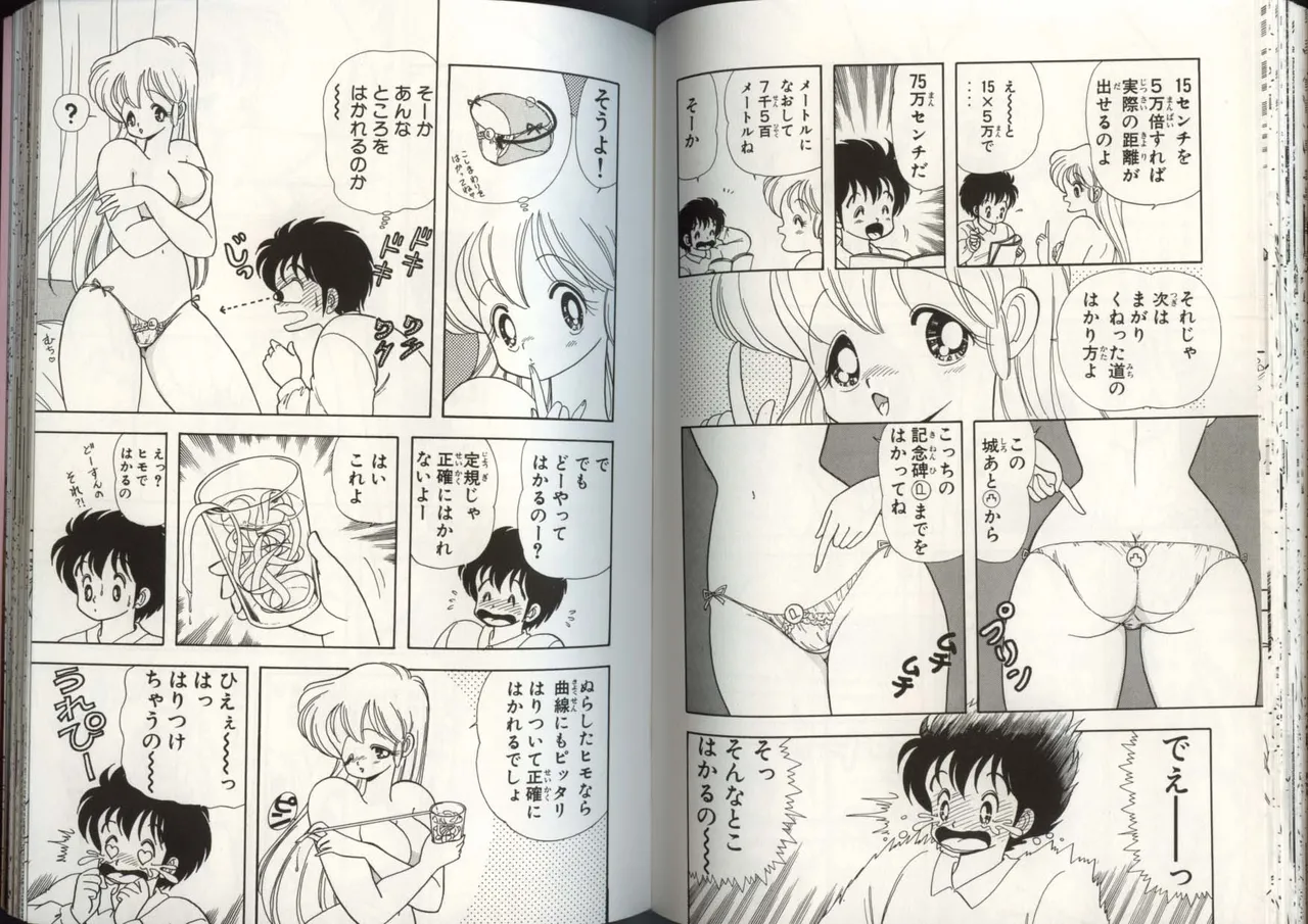 [上村純子]いけない！ルナ先生 4 Page 67