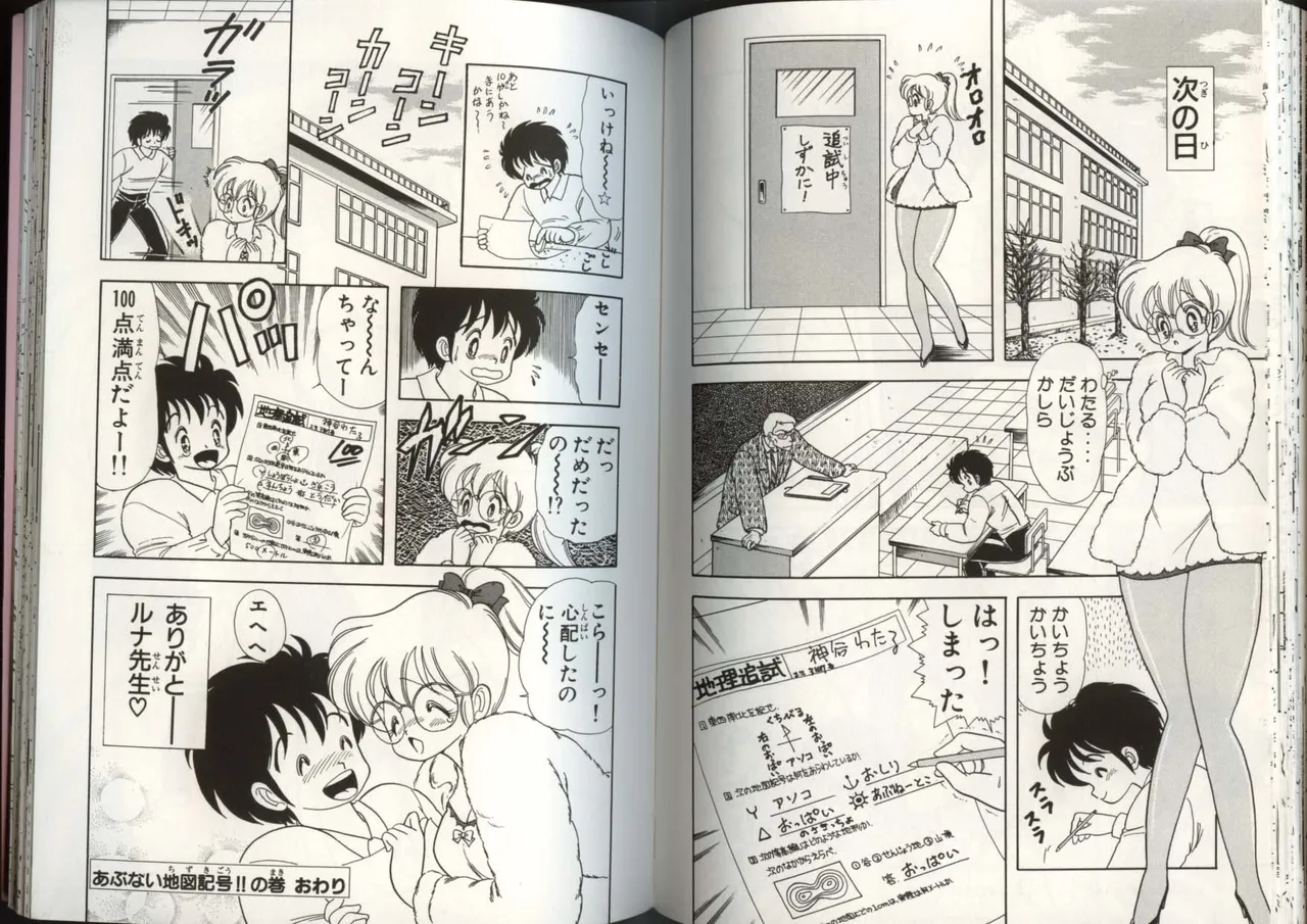 [上村純子]いけない！ルナ先生 4 Page 73