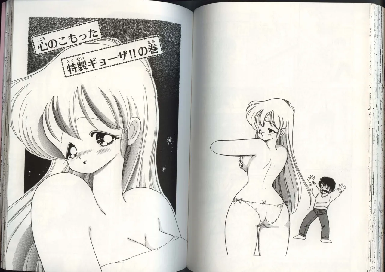 [上村純子]いけない！ルナ先生 4 Page 74