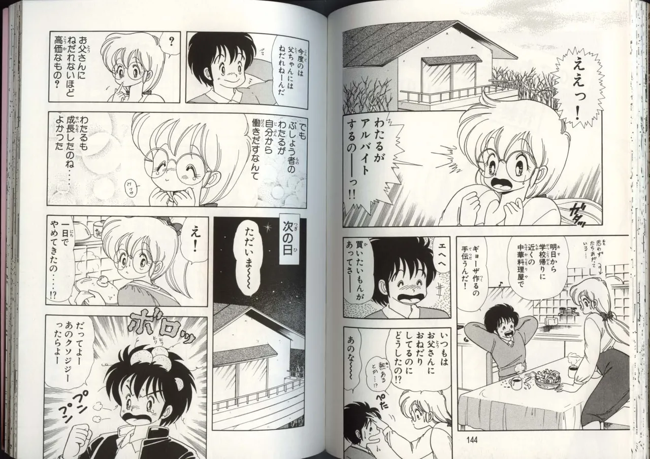 [上村純子]いけない！ルナ先生 4 Page 75