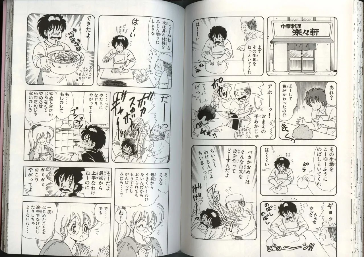 [上村純子]いけない！ルナ先生 4 Page 76