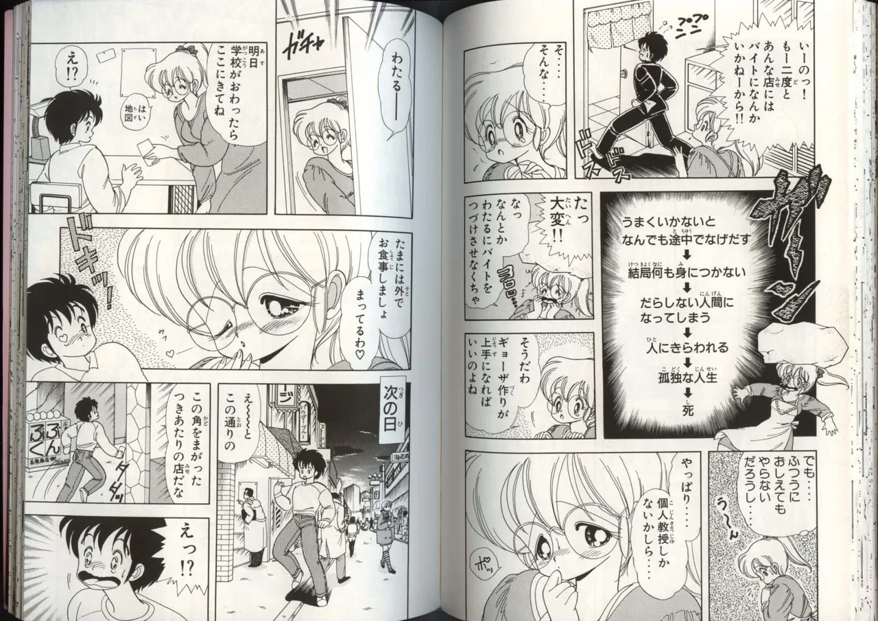 [上村純子]いけない！ルナ先生 4 Page 77