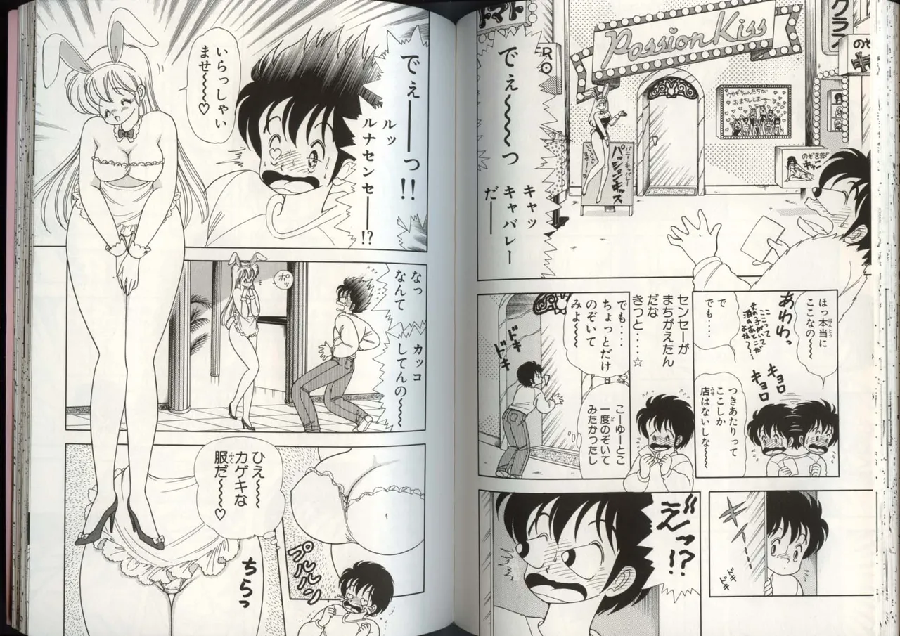 [上村純子]いけない！ルナ先生 4 Page 78
