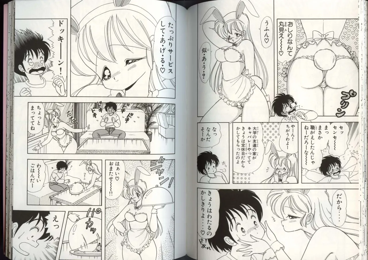 [上村純子]いけない！ルナ先生 4 Page 79