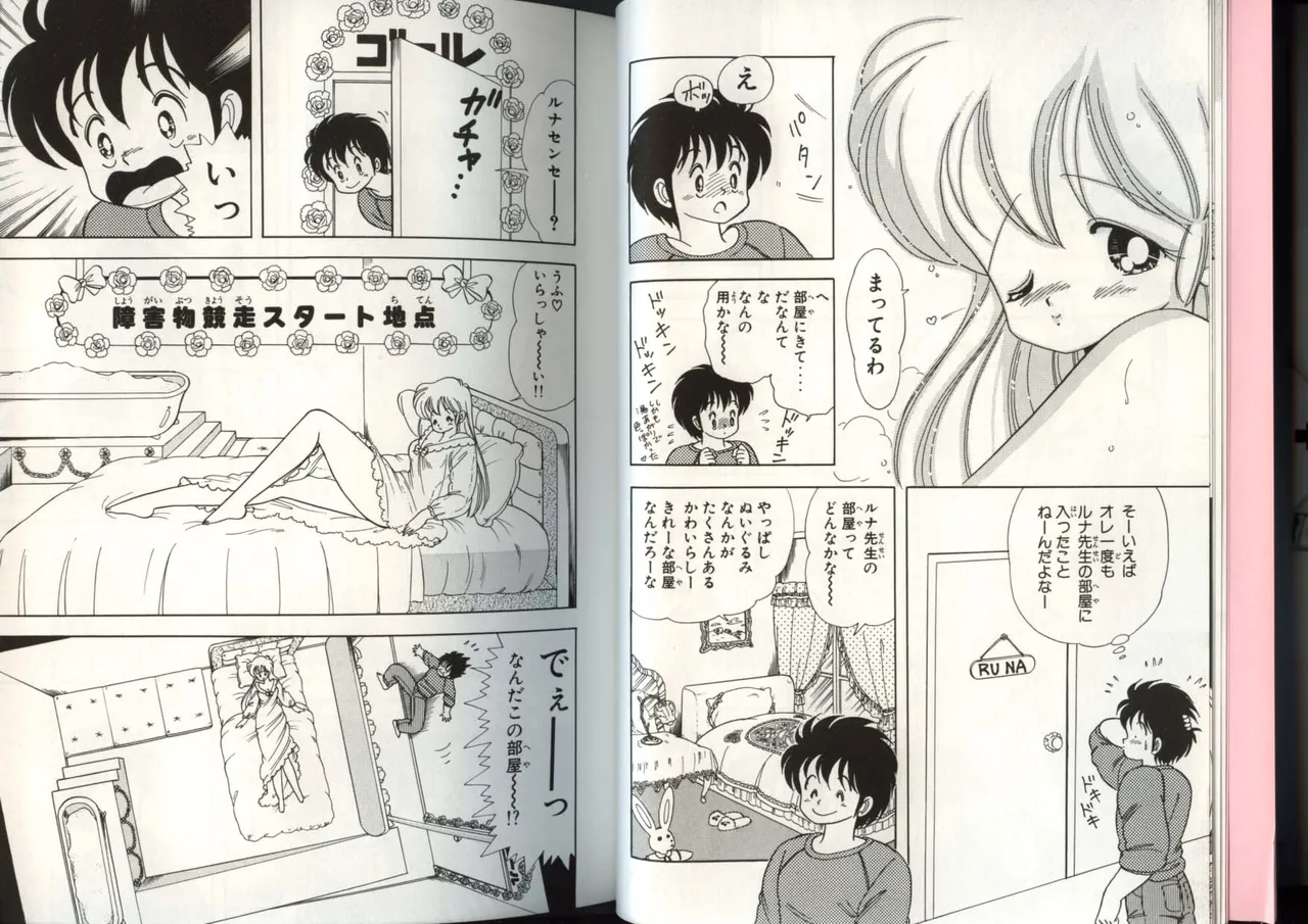 [上村純子]いけない！ルナ先生 4 Page 8
