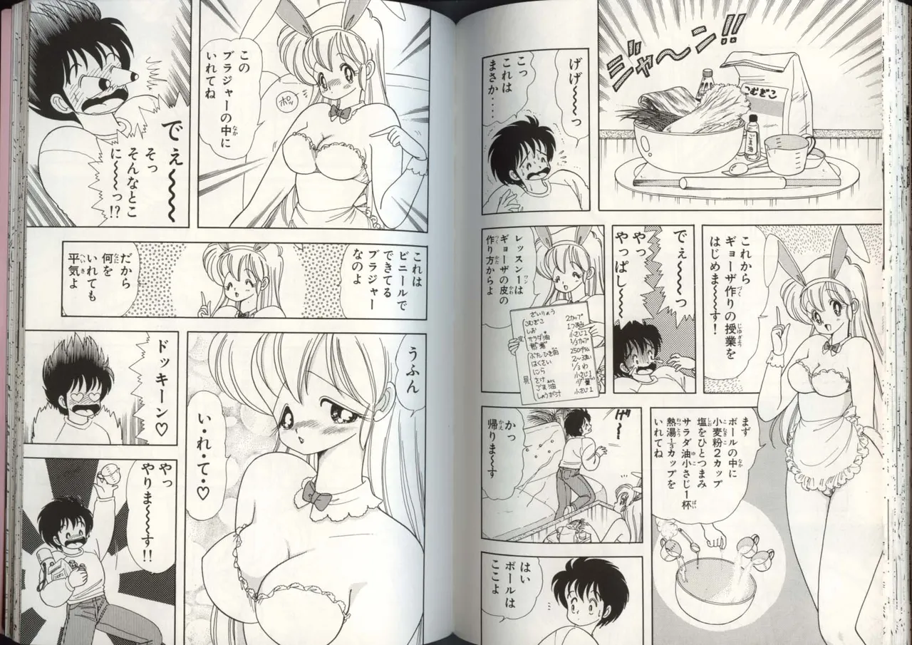[上村純子]いけない！ルナ先生 4 Page 80