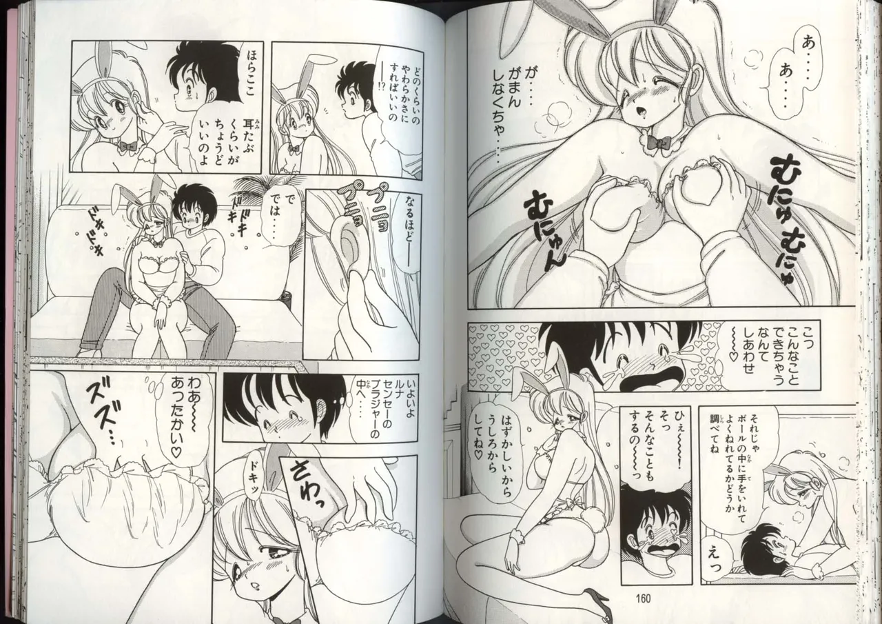 [上村純子]いけない！ルナ先生 4 Page 83
