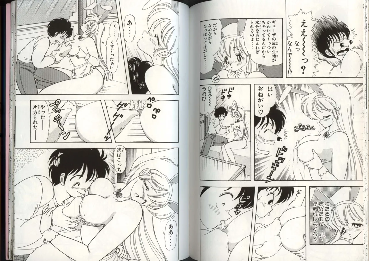 [上村純子]いけない！ルナ先生 4 Page 86