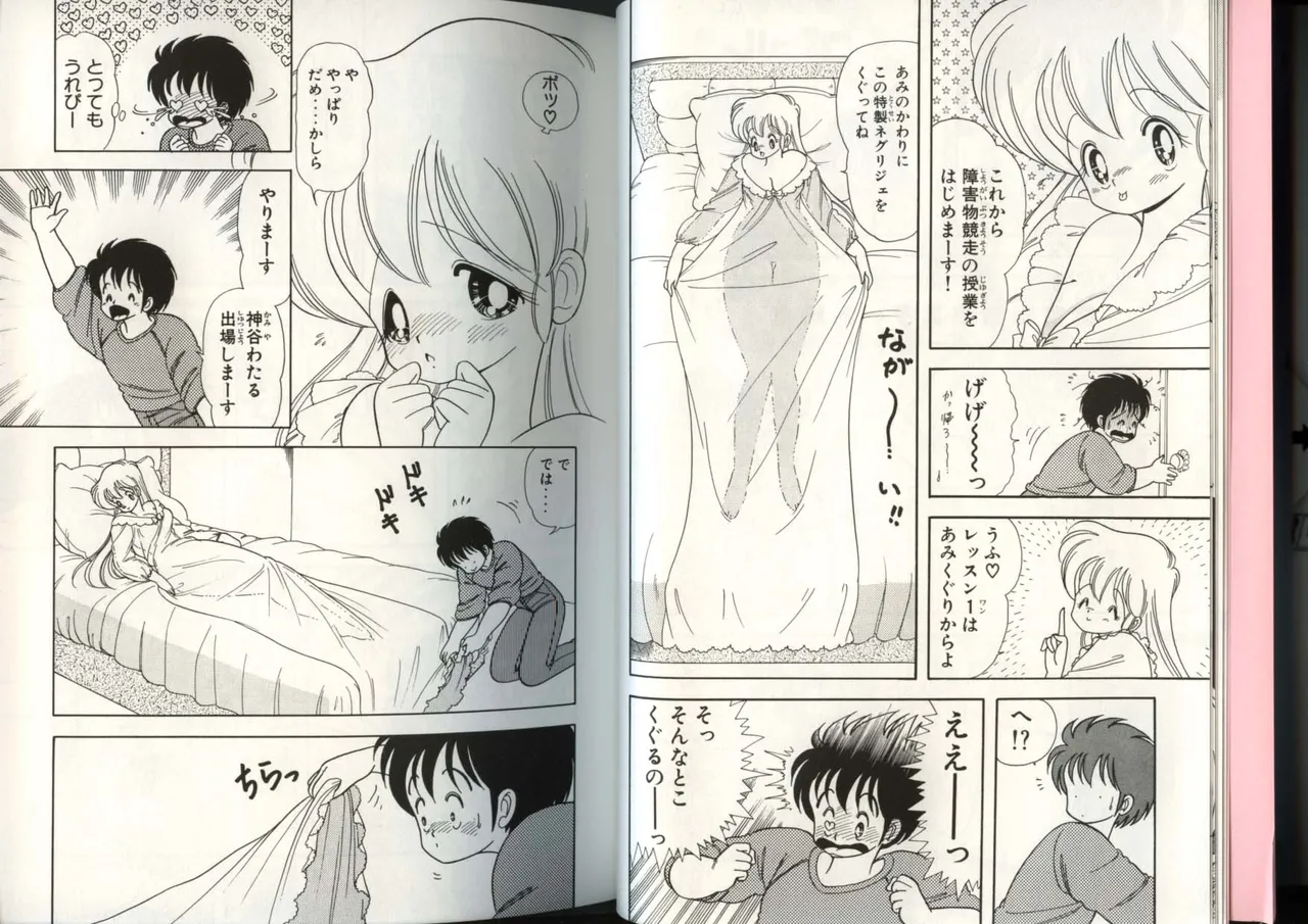 [上村純子]いけない！ルナ先生 4 Page 9
