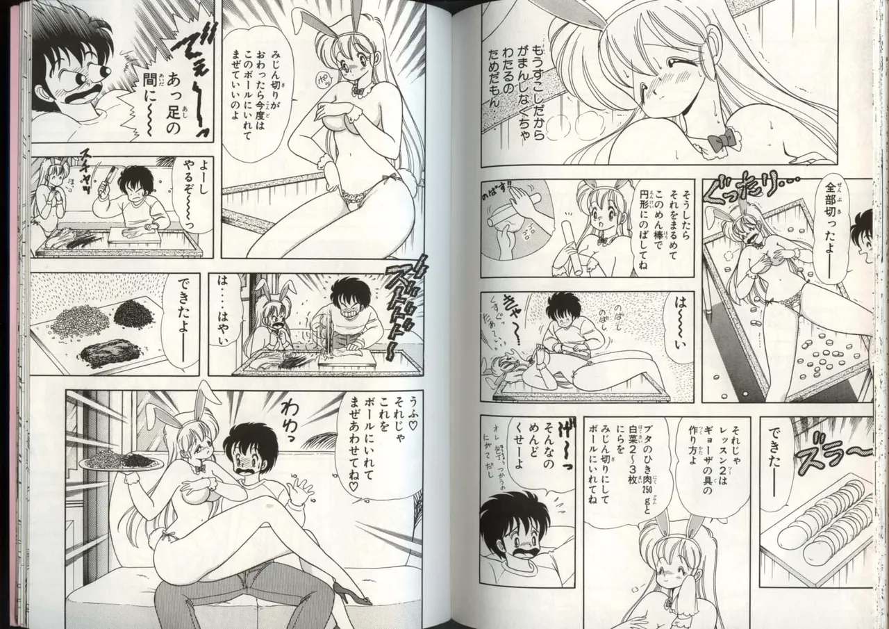 [上村純子]いけない！ルナ先生 4 Page 90