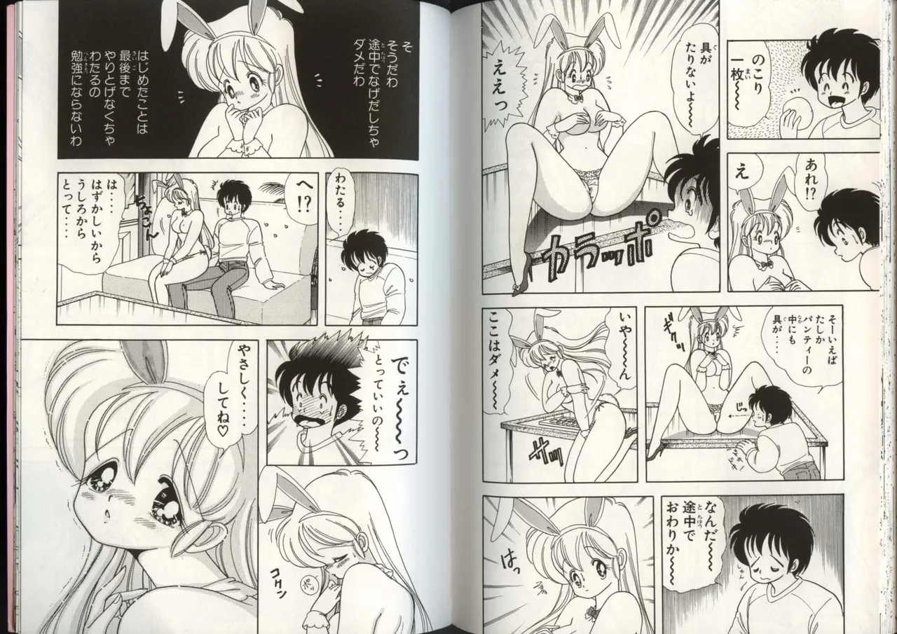 [上村純子]いけない！ルナ先生 4 Page 93