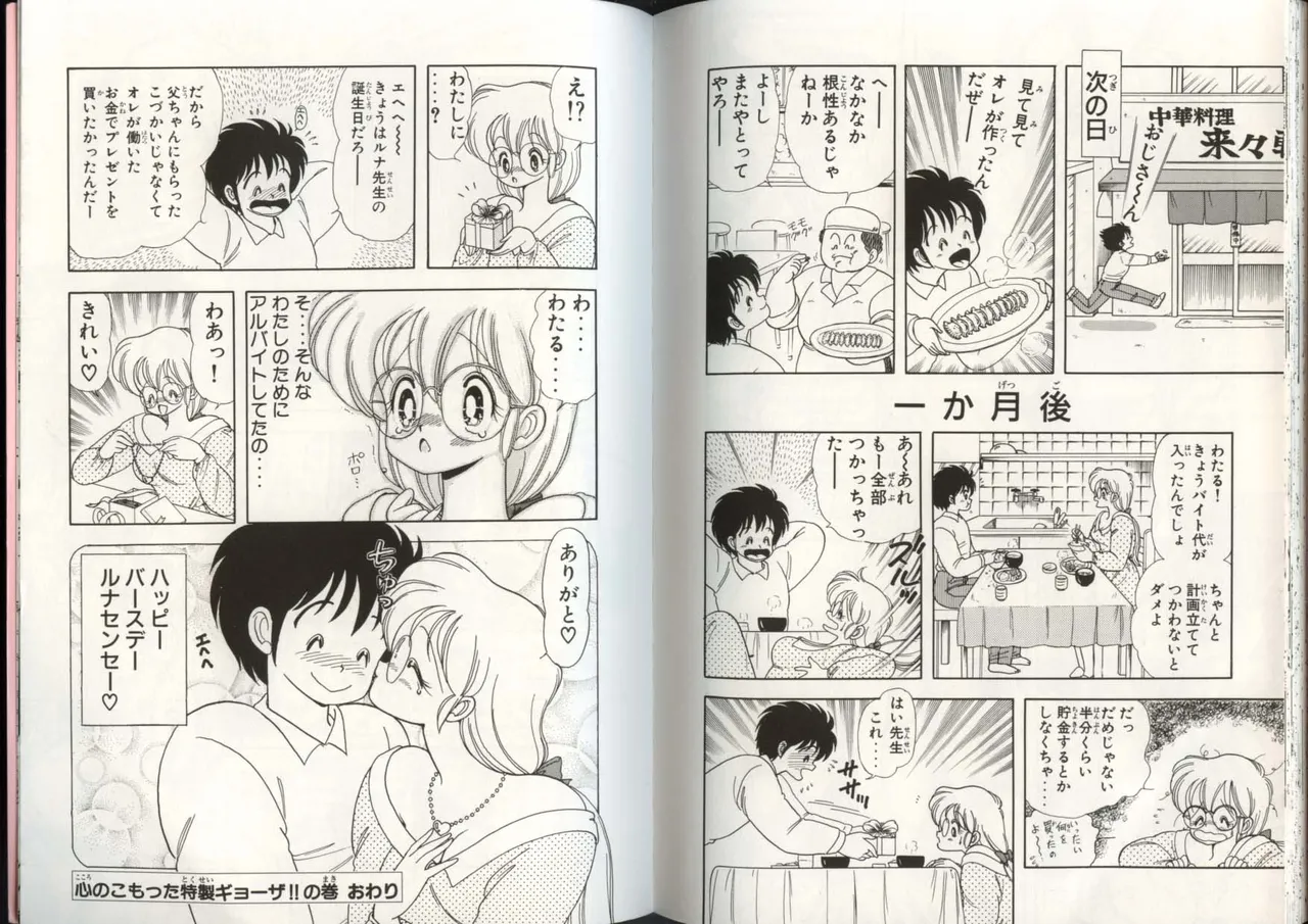 [上村純子]いけない！ルナ先生 4 Page 96