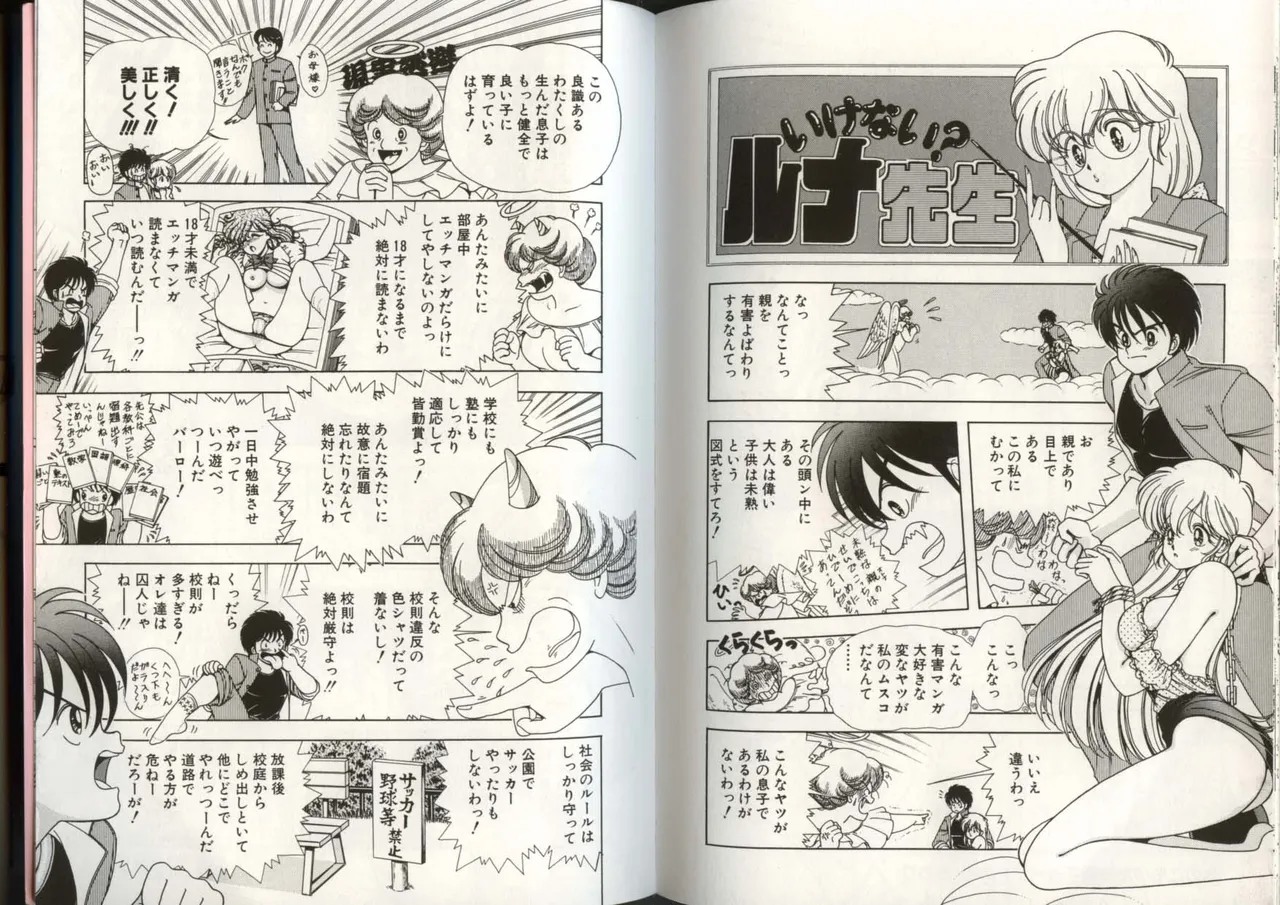 [上村純子]いけない！ルナ先生 4 Page 97