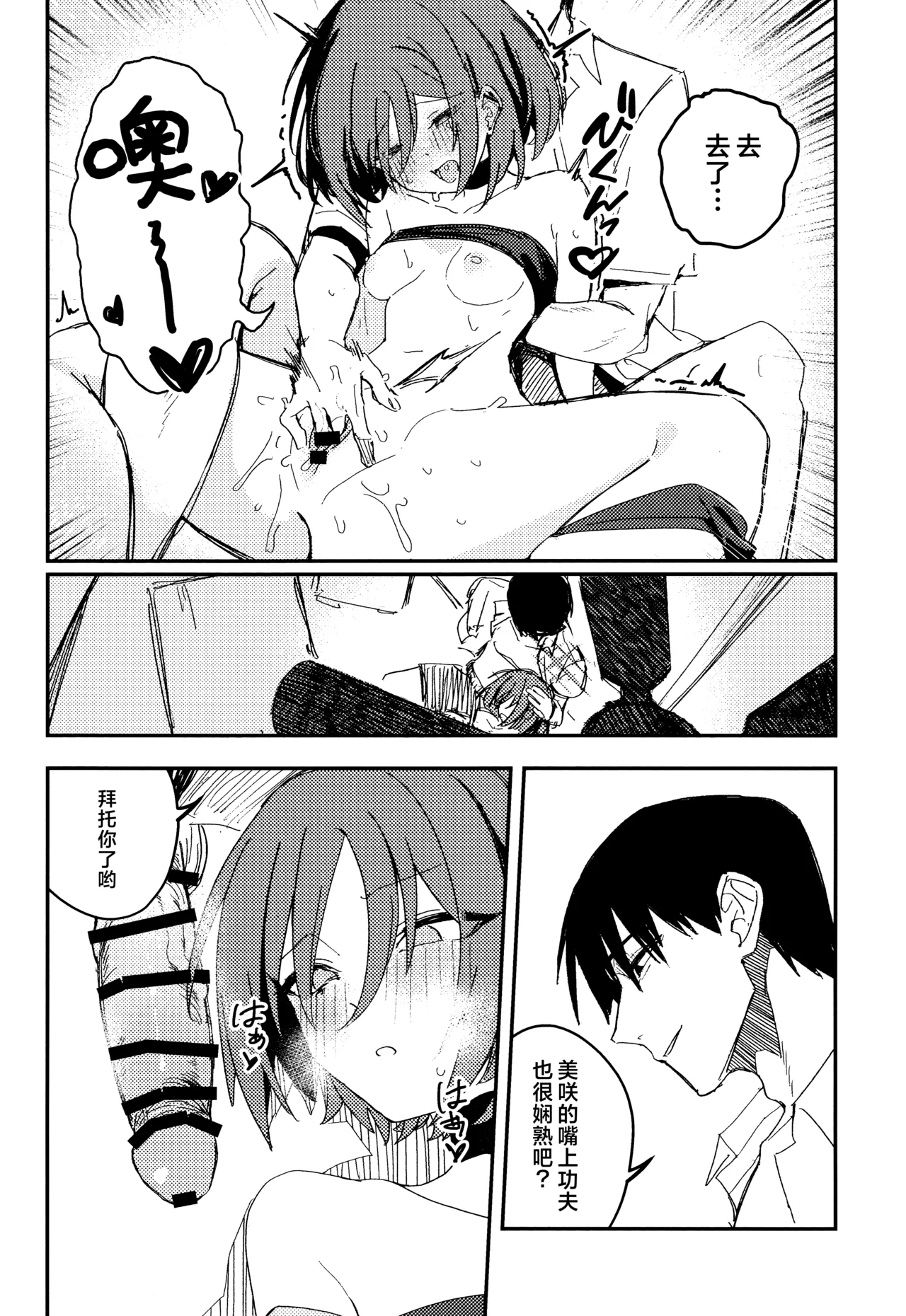 (Ao no Harukaze Chapter 1) [Tosen Heavy Industry (Fataaa)]Kyomu ni Oborete, Yoku o Shiru - Desiderium ex Vacuo | 沉溺于虚无、方知何为欲望(Blue Archive) [Chinese] [欶澜汉化组] Page 12
