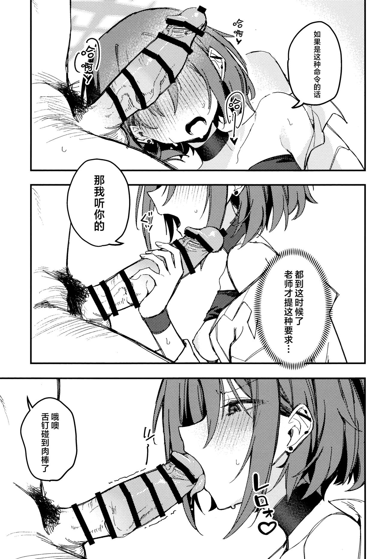 (Ao no Harukaze Chapter 1) [Tosen Heavy Industry (Fataaa)]Kyomu ni Oborete, Yoku o Shiru - Desiderium ex Vacuo | 沉溺于虚无、方知何为欲望(Blue Archive) [Chinese] [欶澜汉化组] Page 13