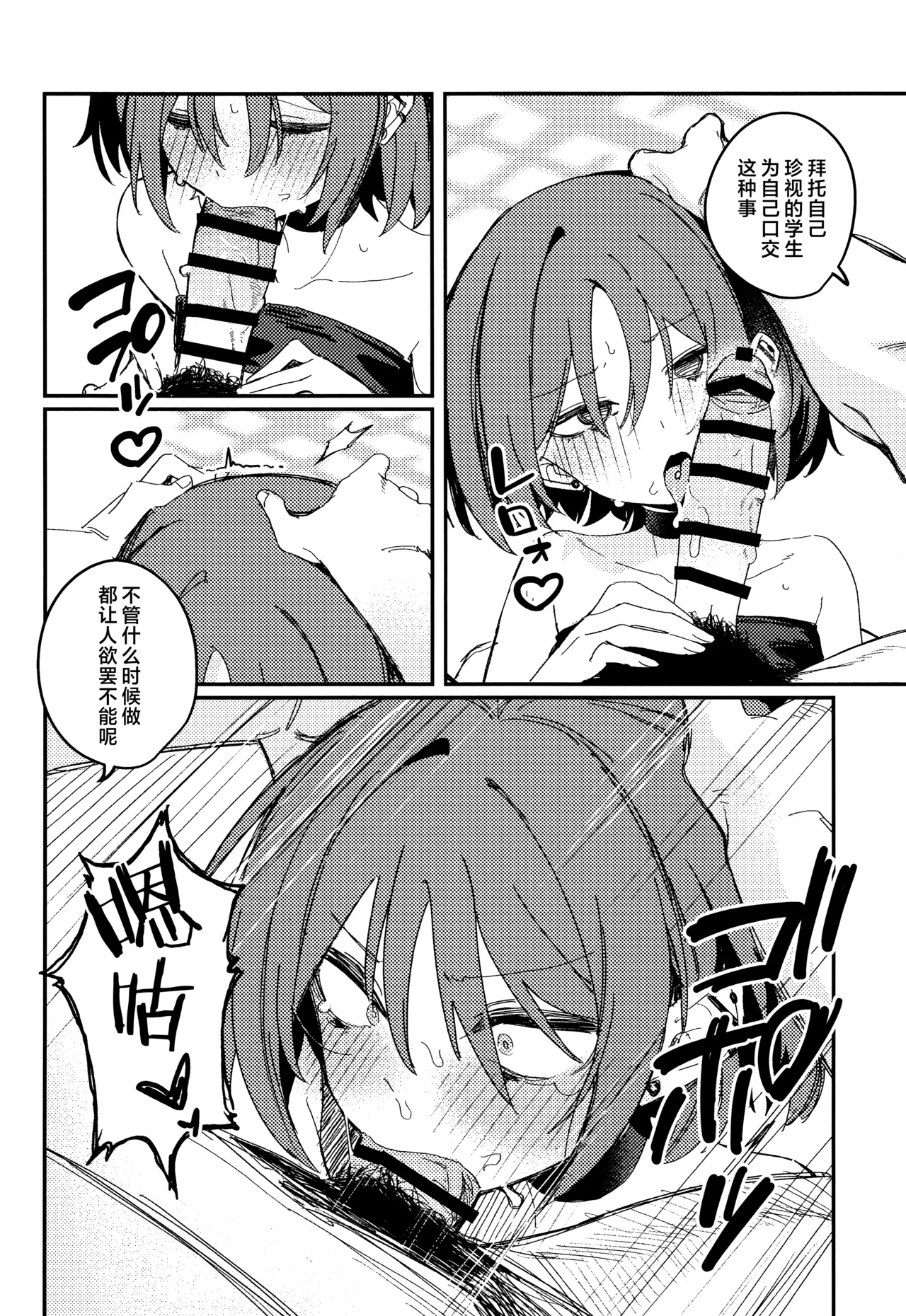 (Ao no Harukaze Chapter 1) [Tosen Heavy Industry (Fataaa)]Kyomu ni Oborete, Yoku o Shiru - Desiderium ex Vacuo | 沉溺于虚无、方知何为欲望(Blue Archive) [Chinese] [欶澜汉化组] Page 14