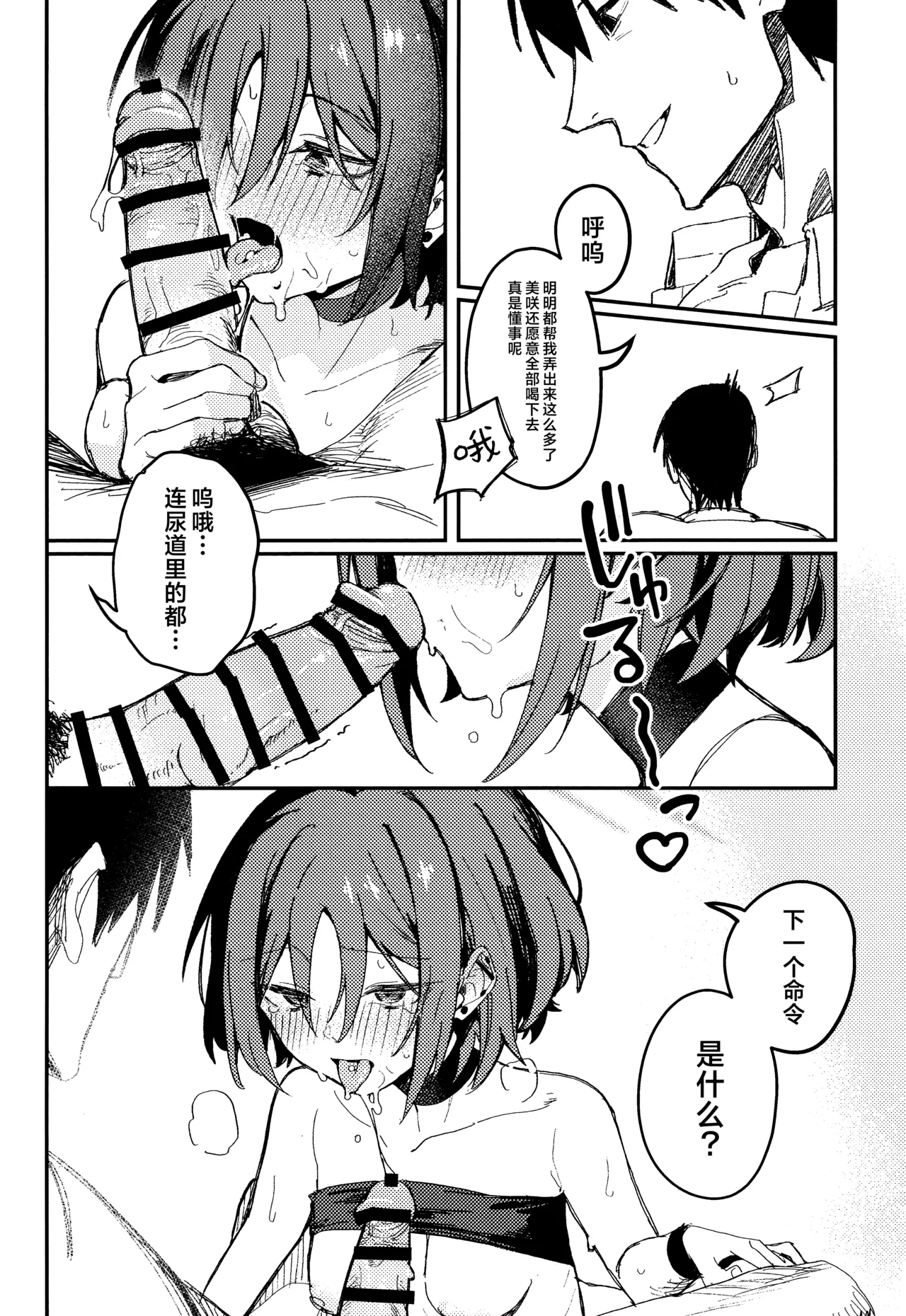 (Ao no Harukaze Chapter 1) [Tosen Heavy Industry (Fataaa)]Kyomu ni Oborete, Yoku o Shiru - Desiderium ex Vacuo | 沉溺于虚无、方知何为欲望(Blue Archive) [Chinese] [欶澜汉化组] Page 16