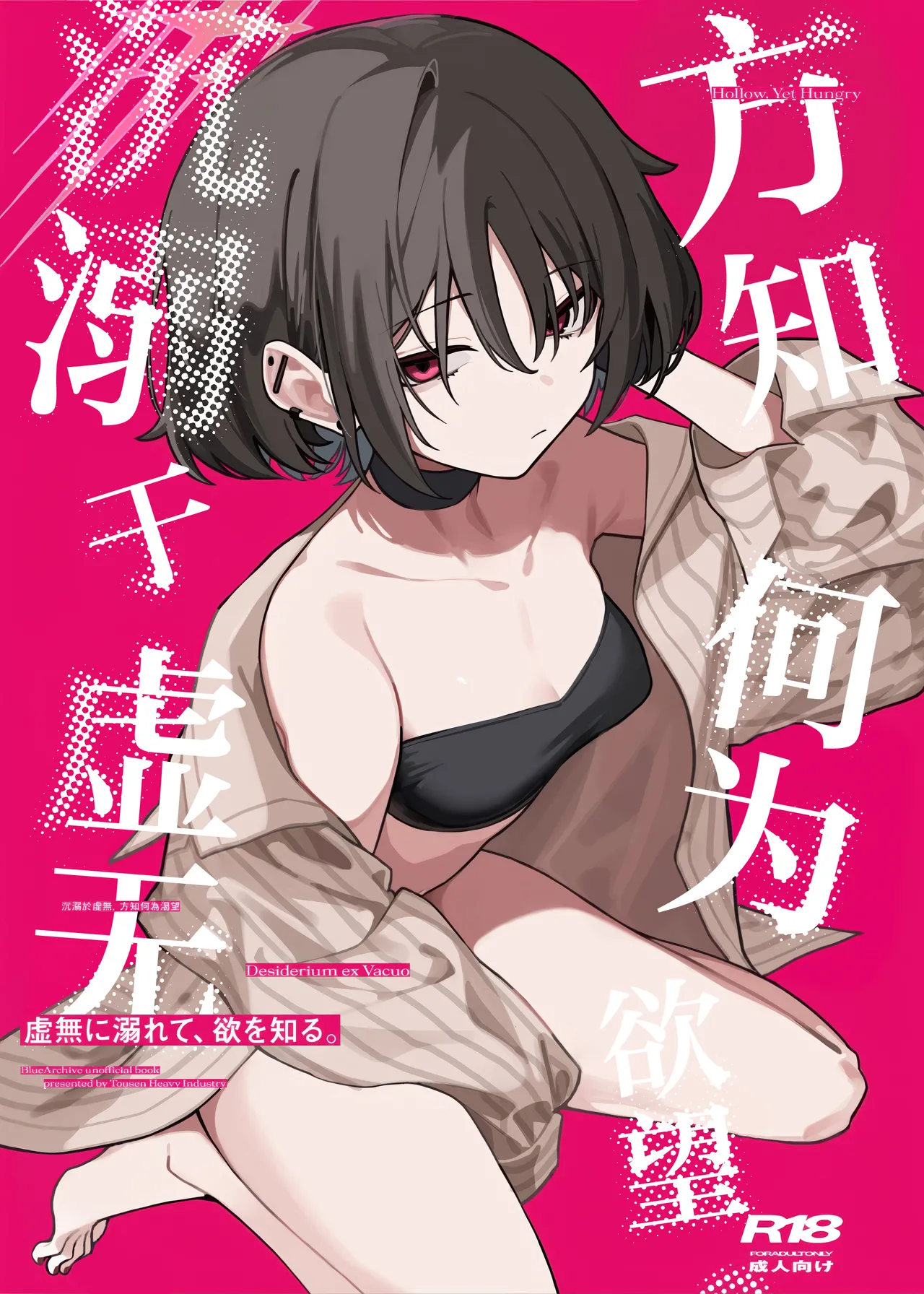 (Ao no Harukaze Chapter 1) [Tosen Heavy Industry (Fataaa)]Kyomu ni Oborete, Yoku o Shiru - Desiderium ex Vacuo | 沉溺于虚无、方知何为欲望(Blue Archive) [Chinese] [欶澜汉化组] Page 2