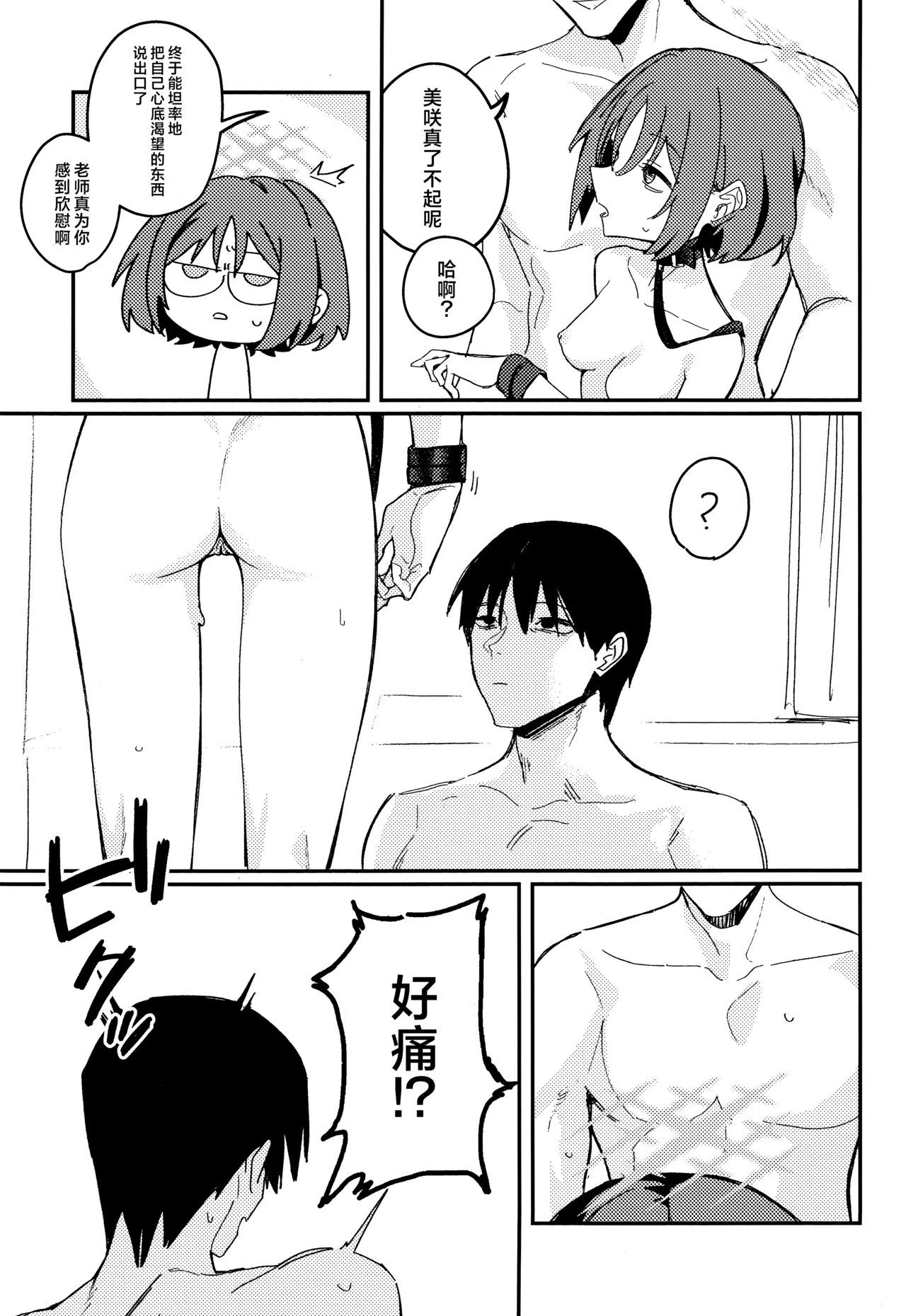 (Ao no Harukaze Chapter 1) [Tosen Heavy Industry (Fataaa)]Kyomu ni Oborete, Yoku o Shiru - Desiderium ex Vacuo | 沉溺于虚无、方知何为欲望(Blue Archive) [Chinese] [欶澜汉化组] Page 25