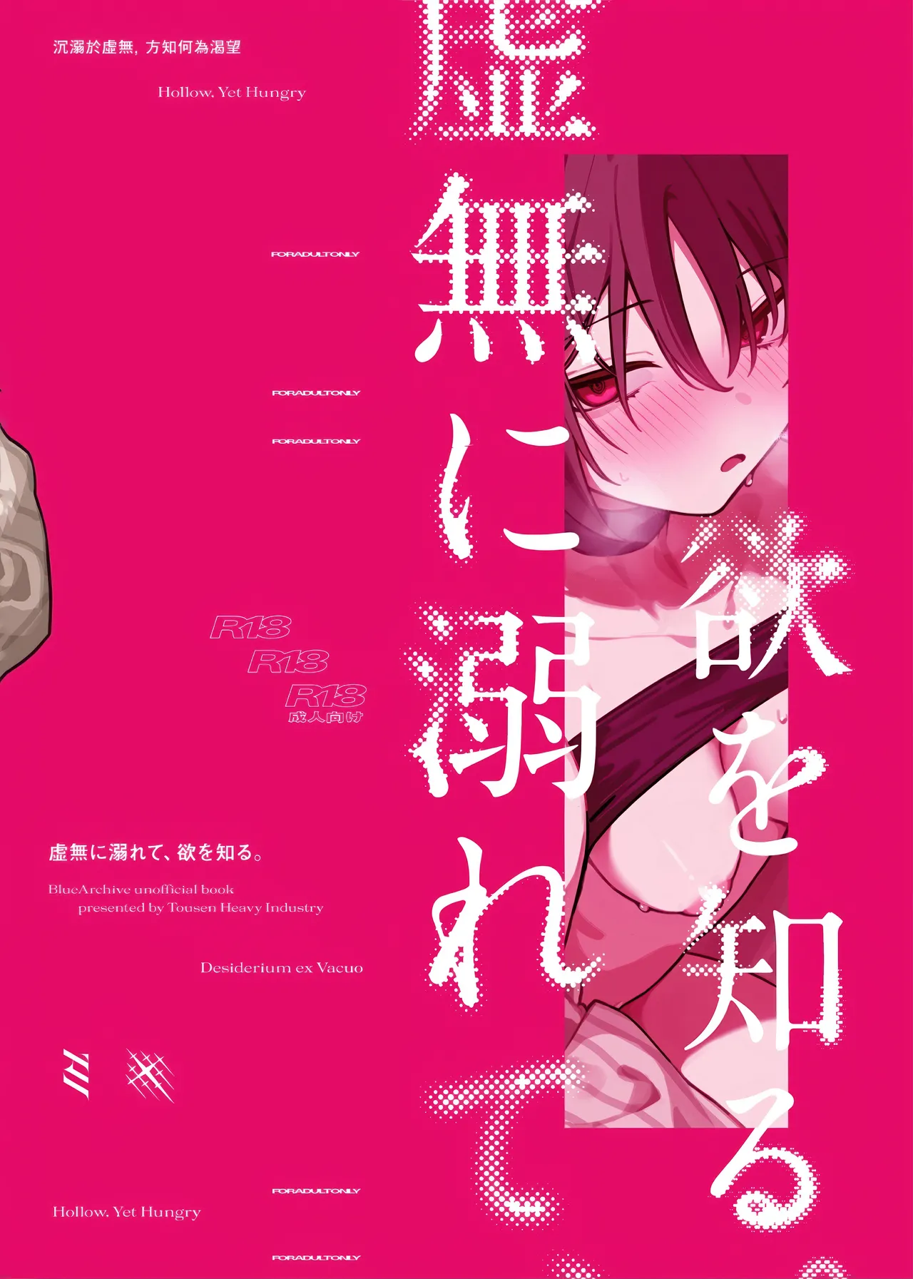 (Ao no Harukaze Chapter 1) [Tosen Heavy Industry (Fataaa)]Kyomu ni Oborete, Yoku o Shiru - Desiderium ex Vacuo | 沉溺于虚无、方知何为欲望(Blue Archive) [Chinese] [欶澜汉化组] Page 27