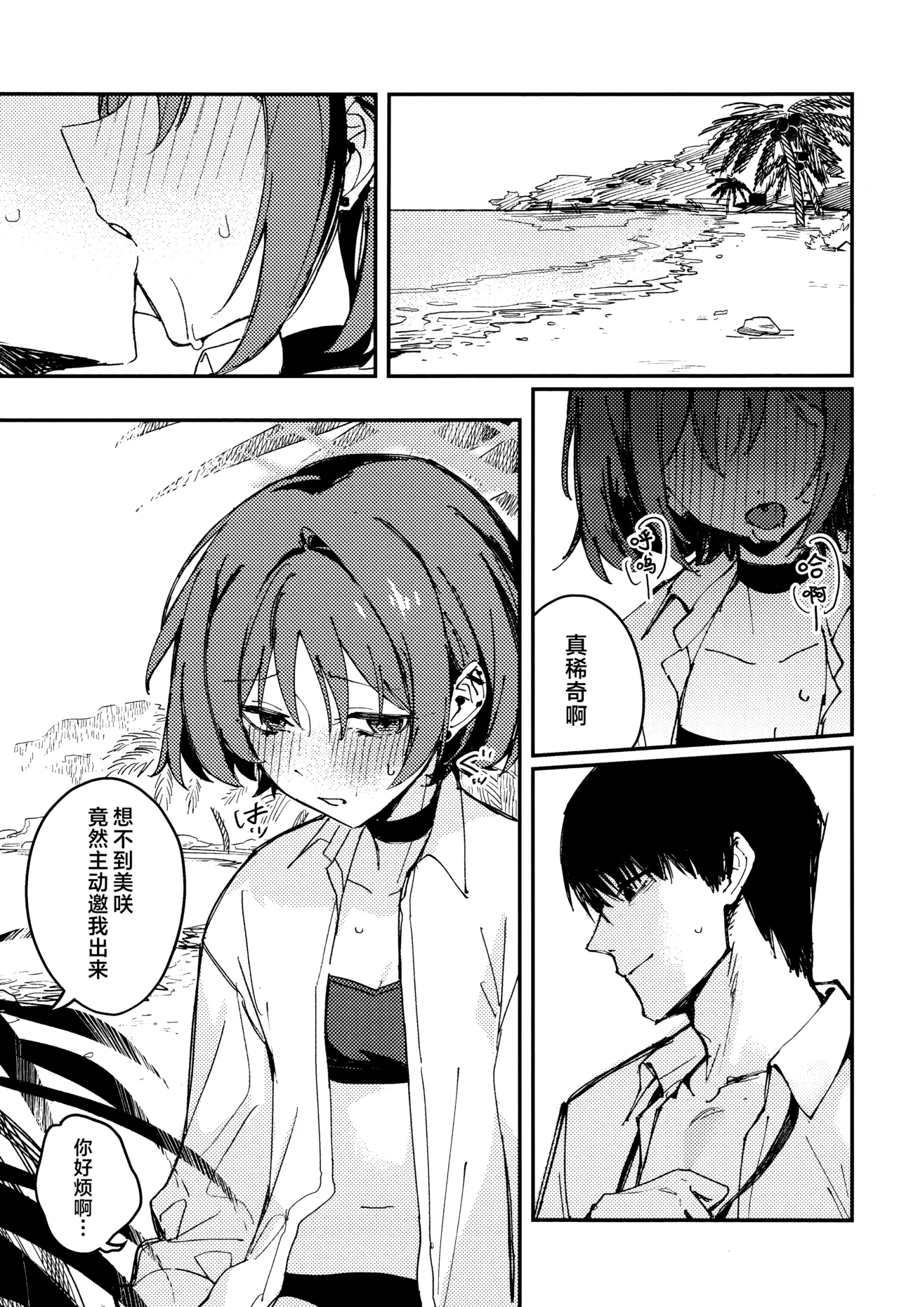 (Ao no Harukaze Chapter 1) [Tosen Heavy Industry (Fataaa)]Kyomu ni Oborete, Yoku o Shiru - Desiderium ex Vacuo | 沉溺于虚无、方知何为欲望(Blue Archive) [Chinese] [欶澜汉化组] Page 3