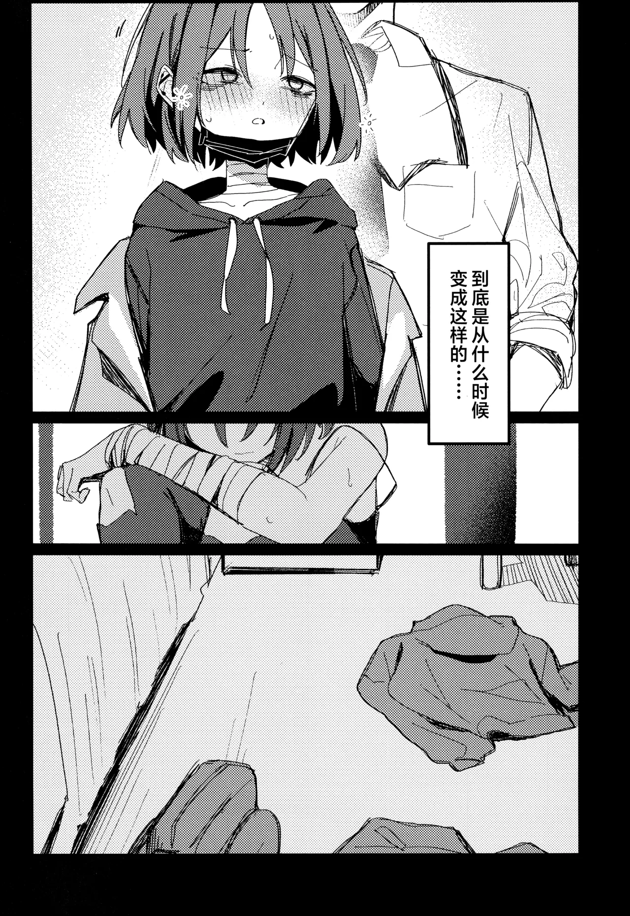(Ao no Harukaze Chapter 1) [Tosen Heavy Industry (Fataaa)]Kyomu ni Oborete, Yoku o Shiru - Desiderium ex Vacuo | 沉溺于虚无、方知何为欲望(Blue Archive) [Chinese] [欶澜汉化组] Page 6