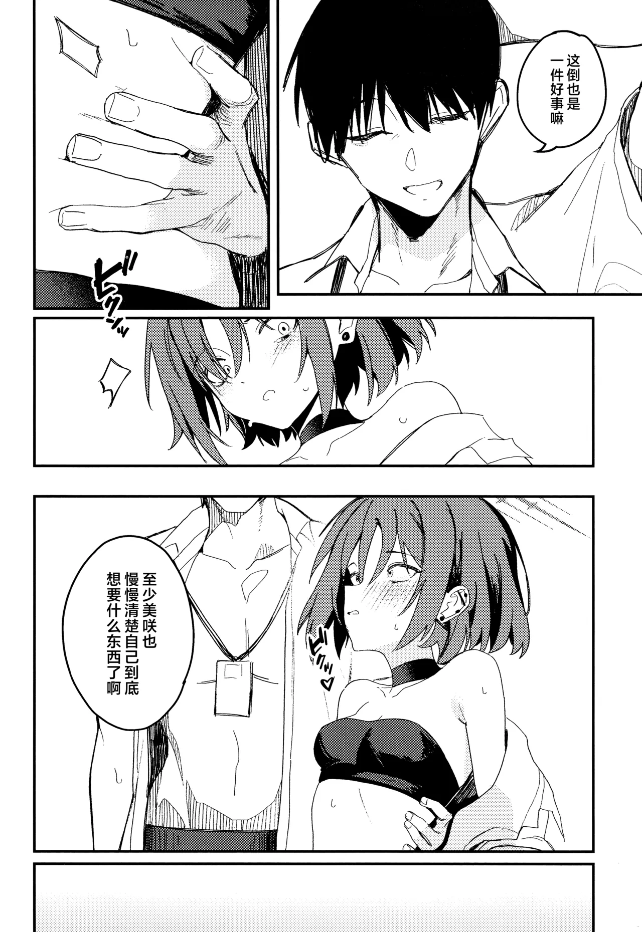 (Ao no Harukaze Chapter 1) [Tosen Heavy Industry (Fataaa)]Kyomu ni Oborete, Yoku o Shiru - Desiderium ex Vacuo | 沉溺于虚无、方知何为欲望(Blue Archive) [Chinese] [欶澜汉化组] Page 8