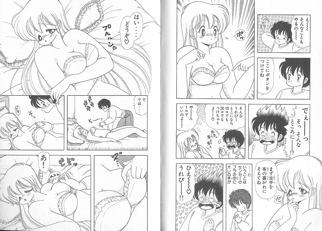 [上村純子]いけない！ルナ先生 5 Page 13