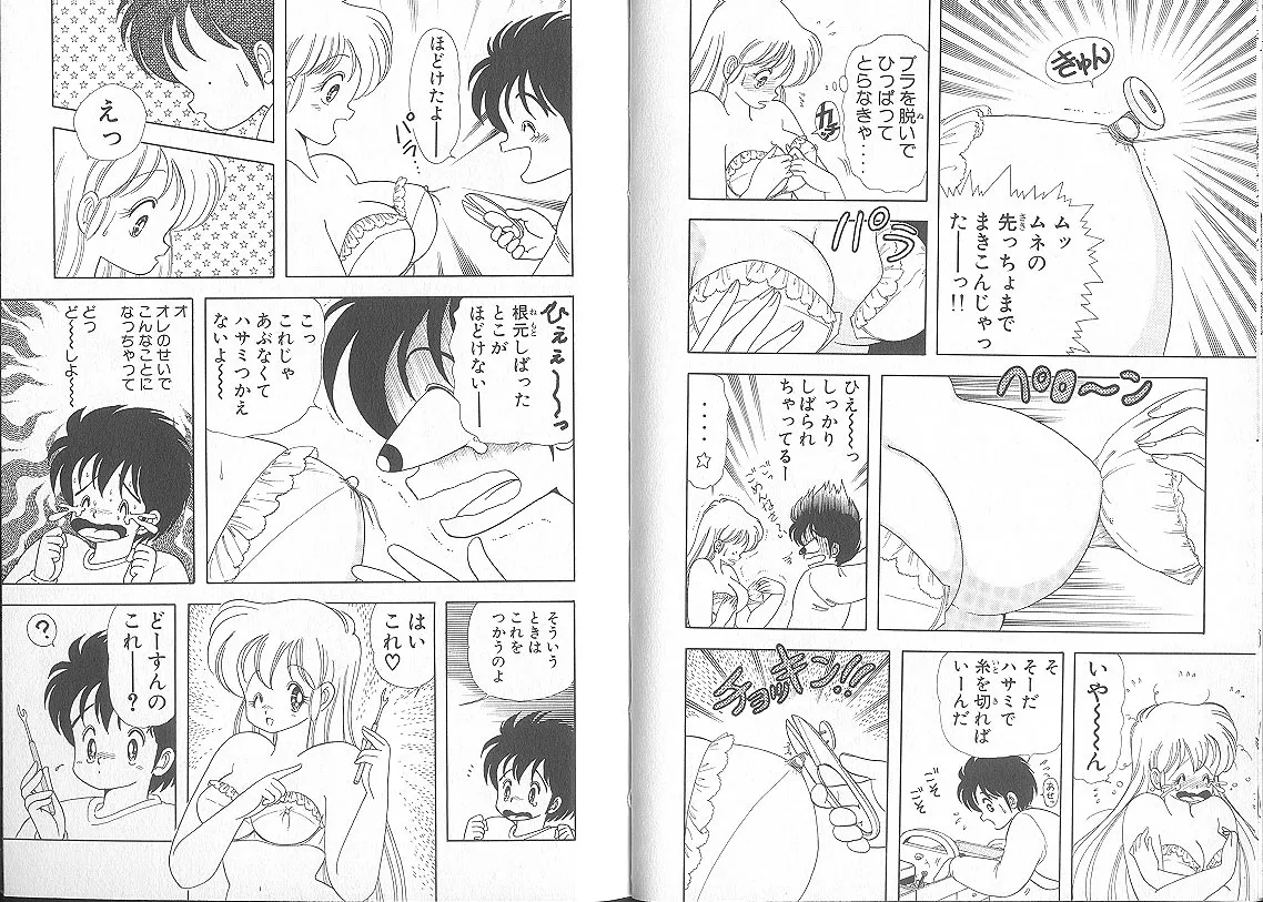 [上村純子]いけない！ルナ先生 5 Page 15
