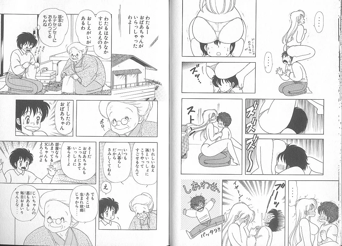 [上村純子]いけない！ルナ先生 5 Page 23