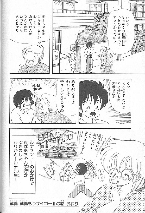 [上村純子]いけない！ルナ先生 5 Page 24