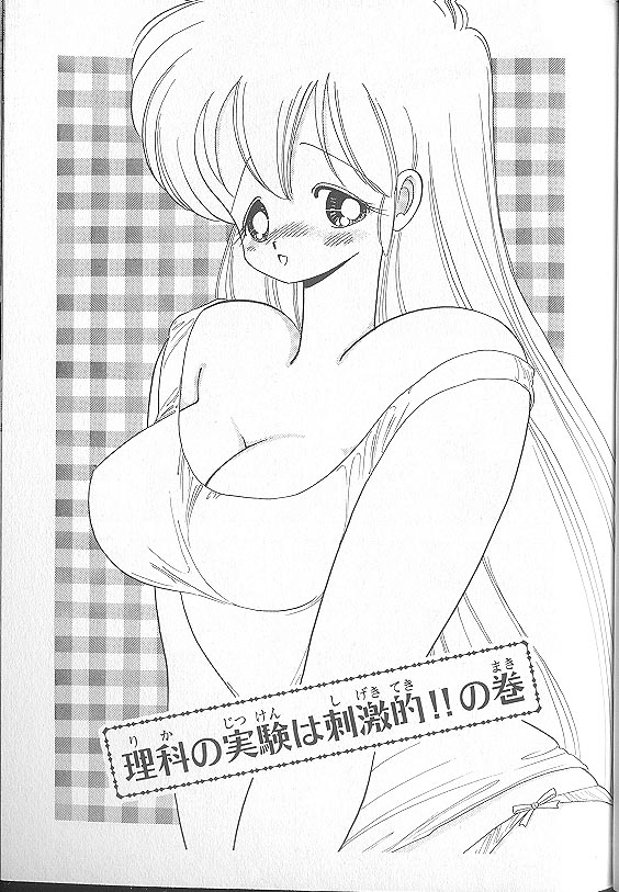 [上村純子]いけない！ルナ先生 5 Page 25