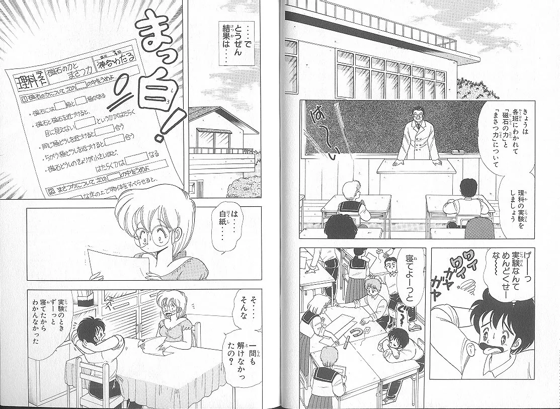[上村純子]いけない！ルナ先生 5 Page 26