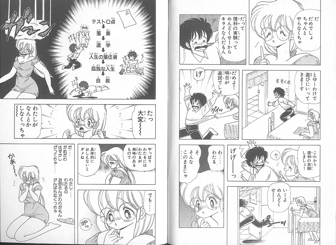 [上村純子]いけない！ルナ先生 5 Page 27