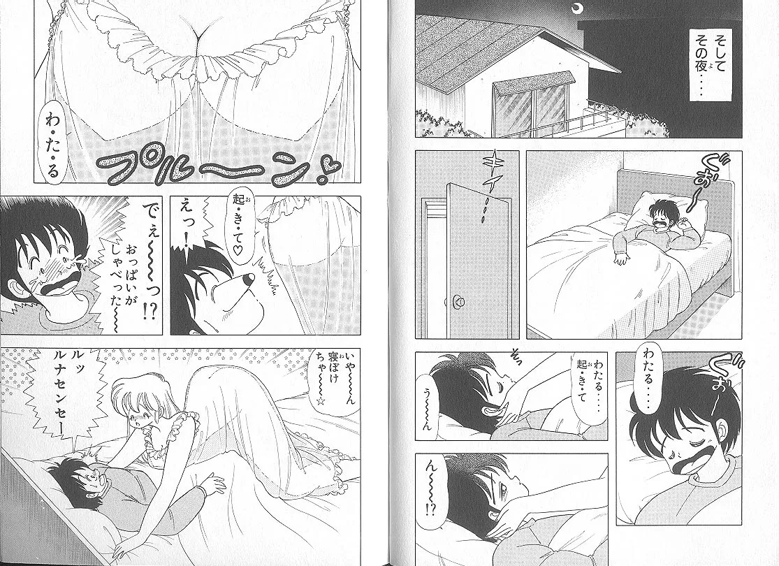 [上村純子]いけない！ルナ先生 5 Page 28