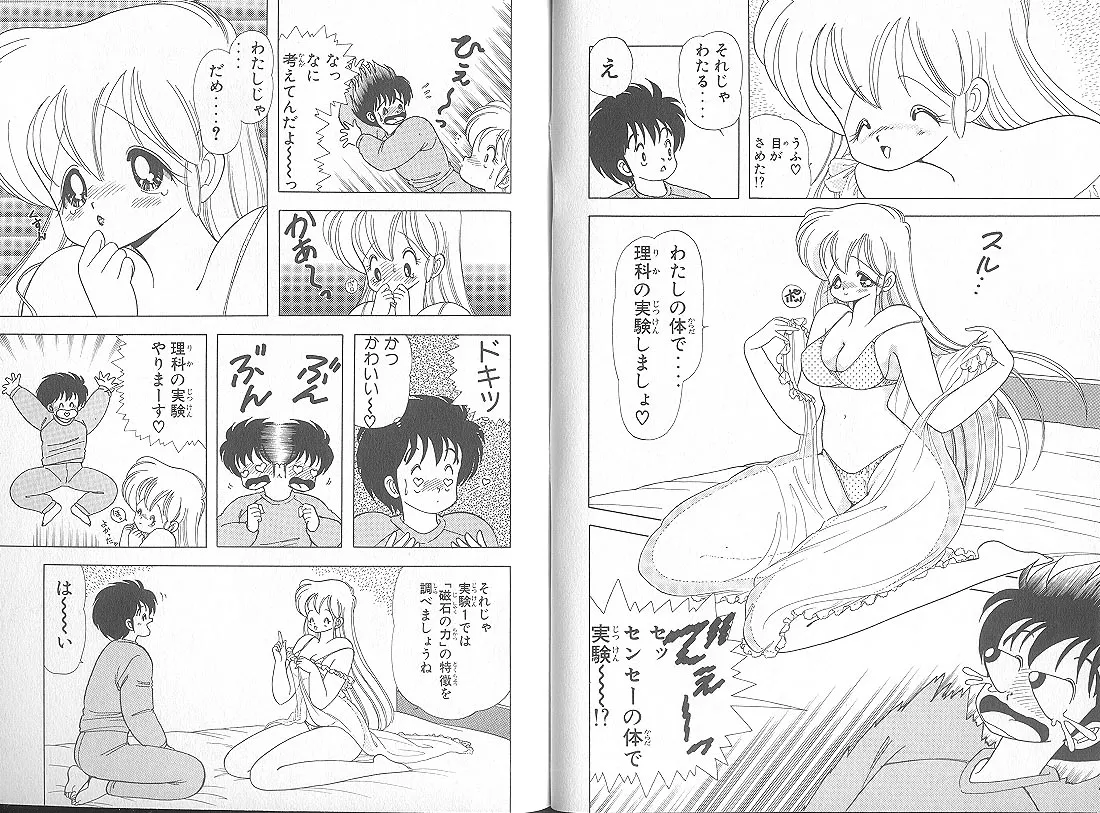 [上村純子]いけない！ルナ先生 5 Page 29