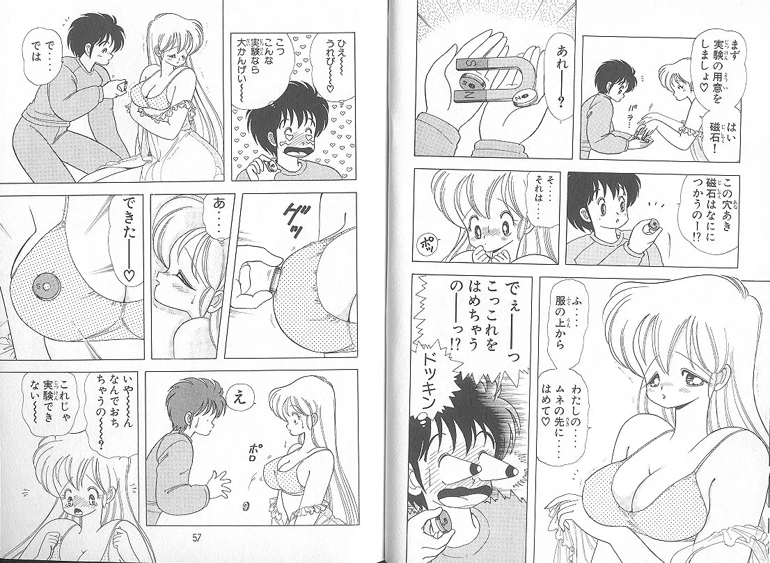 [上村純子]いけない！ルナ先生 5 Page 30