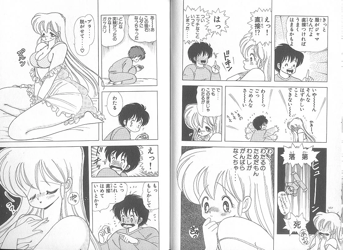 [上村純子]いけない！ルナ先生 5 Page 31