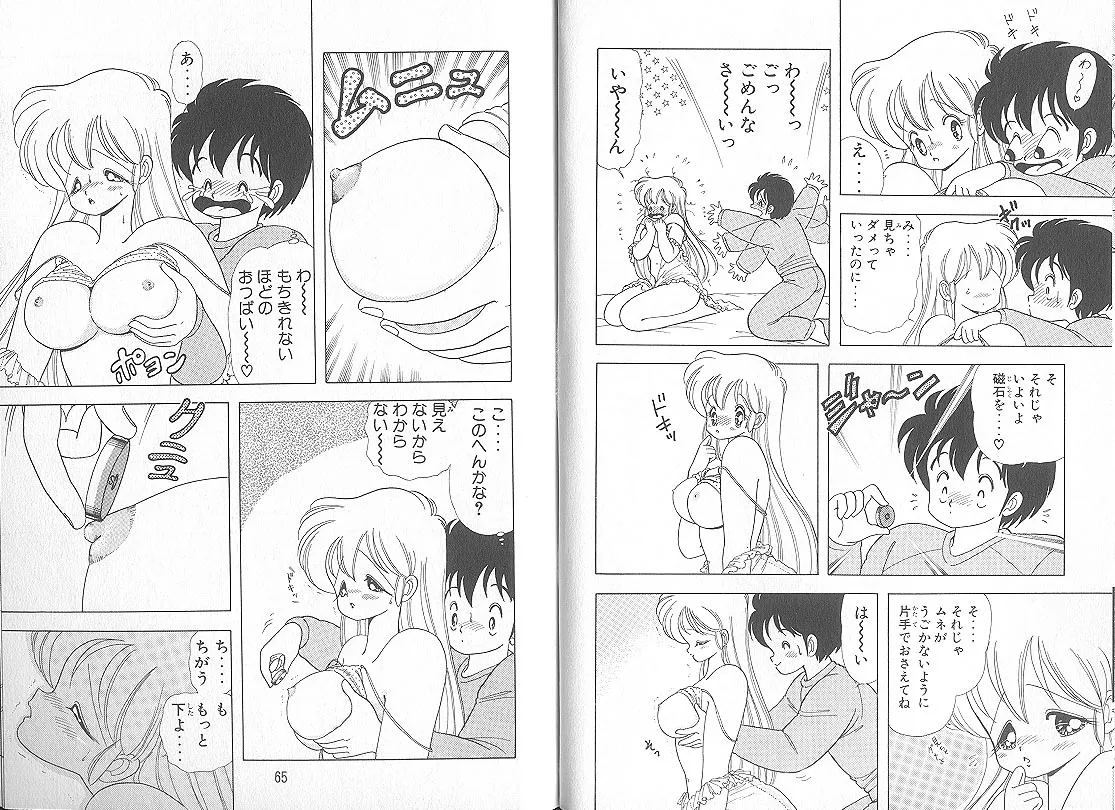 [上村純子]いけない！ルナ先生 5 Page 34