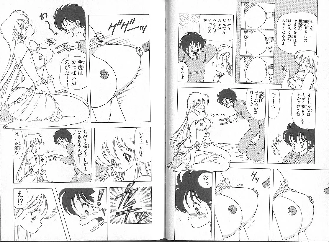 [上村純子]いけない！ルナ先生 5 Page 37
