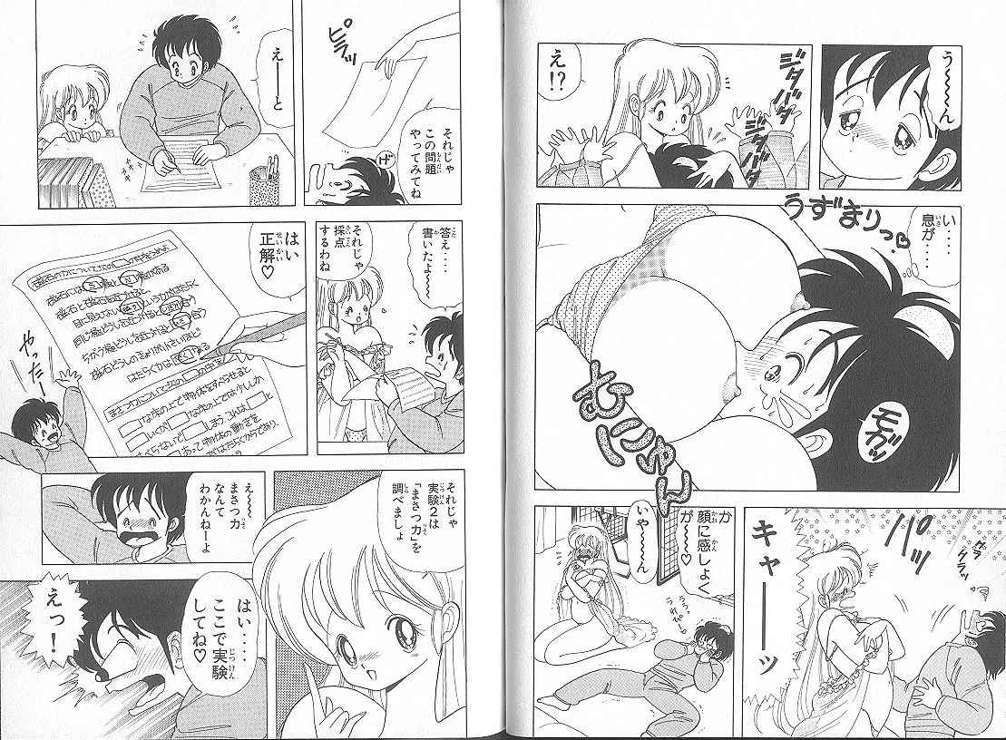 [上村純子]いけない！ルナ先生 5 Page 39