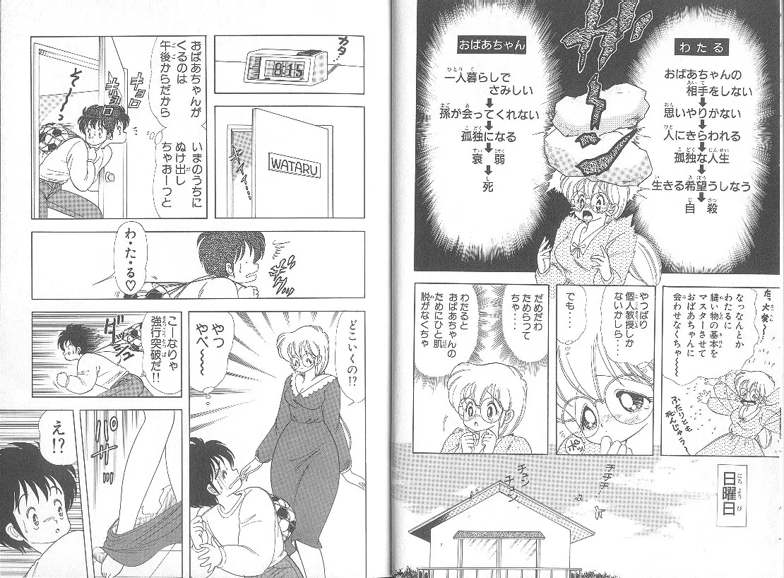 [上村純子]いけない！ルナ先生 5 Page 4