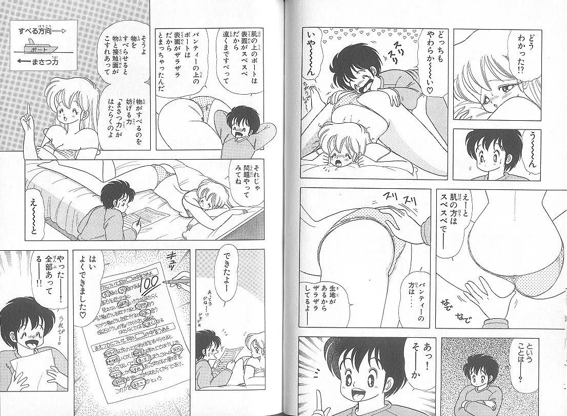 [上村純子]いけない！ルナ先生 5 Page 43