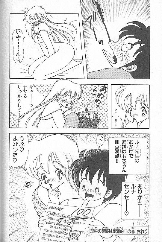 [上村純子]いけない！ルナ先生 5 Page 47