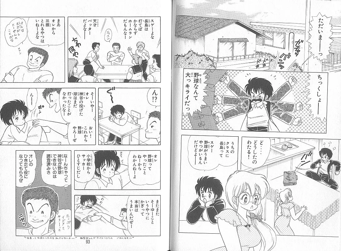 [上村純子]いけない！ルナ先生 5 Page 49