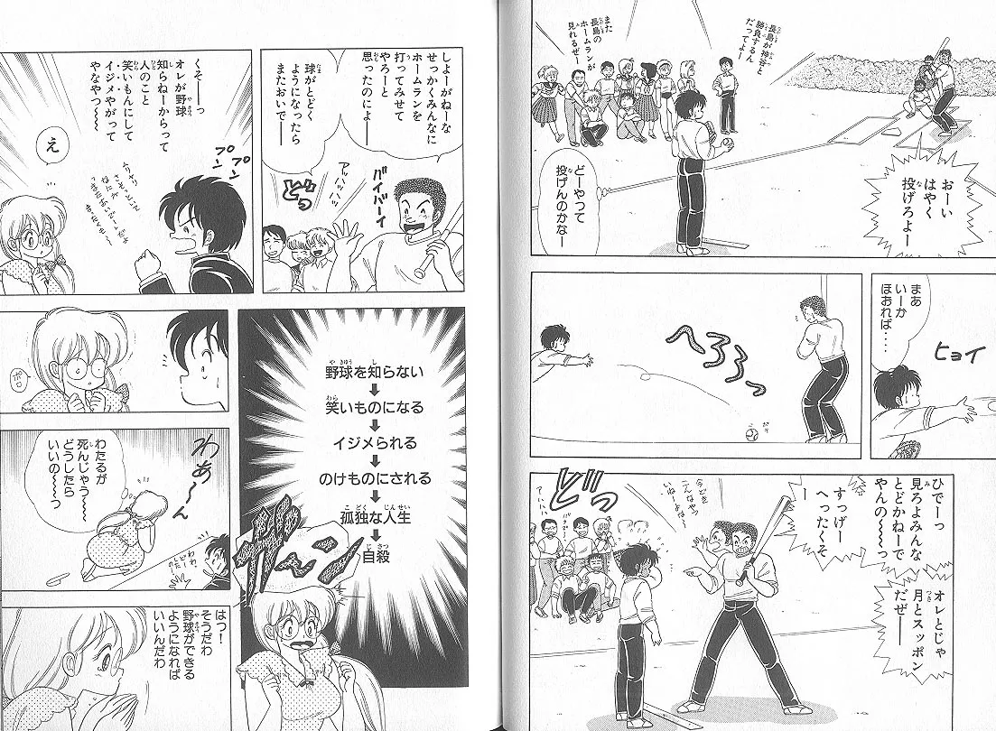 [上村純子]いけない！ルナ先生 5 Page 50